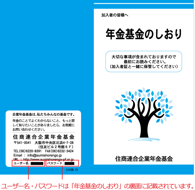 年金基金のしおり